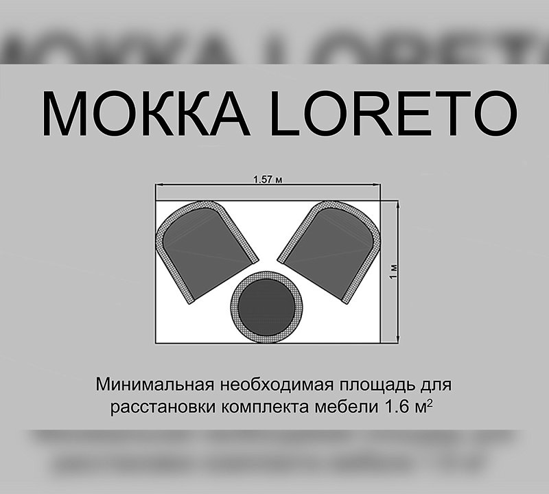 Комплект плетеной мебели МОККА LORETO  бронза + бежевый